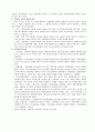 [독후감/서평/요약] NGO(Non Governmental Organization) 11페이지