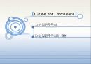 근로자 집단(산업민주주의) 5페이지