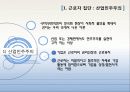 근로자 집단(산업민주주의) 6페이지