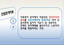 근로자 집단(산업민주주의) 9페이지
