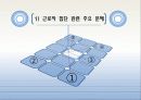 근로자 집단(산업민주주의) 12페이지