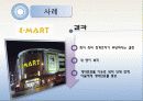 근로자 집단(산업민주주의) 21페이지