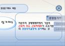 근로자 집단(산업민주주의) 29페이지