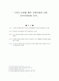 5개 논문을 통한 자폐아동을 위한 언어치료방법 모색 1페이지