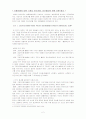 5개 논문을 통한 자폐아동을 위한 언어치료방법 모색 2페이지