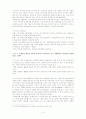 5개 논문을 통한 자폐아동을 위한 언어치료방법 모색 4페이지