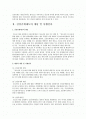 청소년 성범죄자 신상공개 찬반론과 문제점에 대한 개선방안 및 향후대책 2페이지