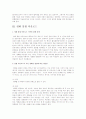 불법다운로드 실태와 문제점에 대한 개선방안,P2P파일공유서비스의 의의 5페이지