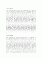 흡연권과 혐연권에 따른 논쟁에 대한 해결방안 3페이지