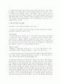 흡연권과 혐연권에 따른 논쟁에 대한 해결방안 6페이지