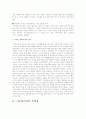 다문화가정 실태와 문제점에 대한 대책방안 9페이지