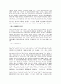 인터넷 실명제 논란에 대한 문제점과 찬반의견 및 개선방안과 향후과제 3페이지