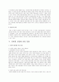 인터넷 실명제 논란에 대한 문제점과 찬반의견 및 개선방안과 향후과제 10페이지