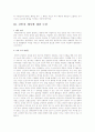 간통죄 존폐에 대한 찬반론과 해결방안 4페이지