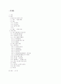 신종 인플루엔자에 대한 미정부와 한국 정부의 대책 2페이지