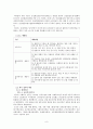 신종 인플루엔자에 대한 미정부와 한국 정부의 대책 9페이지
