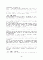 신종 인플루엔자에 대한 미정부와 한국 정부의 대책 14페이지