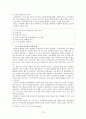 신종 인플루엔자에 대한 미정부와 한국 정부의 대책 16페이지