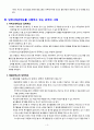 입학사정관제도에 대한 모든것(2010년도 최선버전임) 5페이지