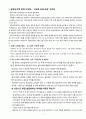 입학사정관제도에 대한 모든것(2010년도 최선버전임) 7페이지
