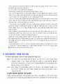 입학사정관제도에 대한 모든것(2010년도 최선버전임) 8페이지