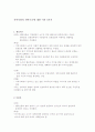 우리나라의 지방재정의 종류와 개선과제와 지역사회의 권력구조 4페이지