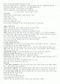 성경과 과학 중간고사 족보 2페이지