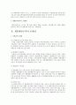 개발제한구역에 관한 규정의 위헌과 합헌에 대하여 2페이지