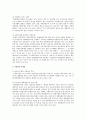 개발제한구역에 관한 규정의 위헌과 합헌에 대하여 4페이지