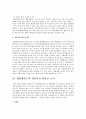 개발제한구역에 관한 규정의 위헌과 합헌에 대하여 5페이지