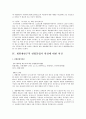 개발제한구역에 관한 규정의 위헌과 합헌에 대하여 10페이지