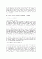 [사회과학] 비정규직의 실태와 문제점에 대한 대책방안 6페이지
