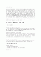 [사회과학] 비정규직의 실태와 문제점에 대한 대책방안 12페이지