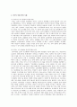 [사회과학] 비정규직의 실태와 문제점에 대한 대책방안 14페이지