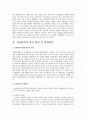 성전환자 법적지위와 호적변경에 대하여 2페이지