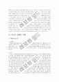 성전환자 법적지위와 호적변경에 대하여 10페이지