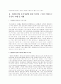 성전환자 법적지위와 호적변경에 대하여 22페이지