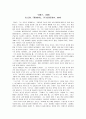 나도향 단편 소설 줄거리 및 단어정리 모음 9페이지
