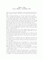 나도향 단편 소설 줄거리 및 단어정리 모음 11페이지