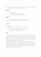 [교육학] 체벌 찬반론 2페이지