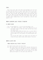 [교육학] 체벌 찬반론 3페이지