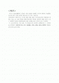 전통가구와 현대론적 계승발전 방안 2페이지