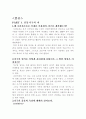 전통가구와 현대론적 계승발전 방안 3페이지