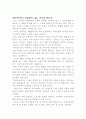 전통가구와 현대론적 계승발전 방안 13페이지