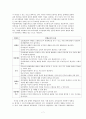 장애아동의 통합교육에 관해 논하시오 7페이지