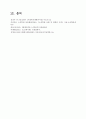 (노인복지) 노인학대가족 관계향성프로그램 프로포절 9페이지