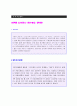 (2019년 현대택배 자소서) 현대택배 자기소개서 (항공수출입) 합격예문 [현대택배자기소개서 현대택배자소서 채용정보/BEST 현대택배자소서 취업자료] 2페이지