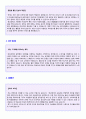 (2019년 수학교사 합격자소서) 중고등학교 수학교사 자기소개서 합격예문 + 이력서양식 [BEST 정교사 및 기간제교사/수학교사 자소서/수학교사 자기소개서 샘플/교원 취업이력서/채용정보]  2페이지