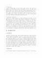 [동성애][동성혼]동성결혼의 실태와 문제점 및 대책방안 - 동성애자의 개념 및 정의, 원인 및 역사, 정책적 대안 4페이지