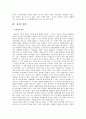 [동성애][동성혼]동성결혼의 실태와 문제점 및 대책방안 - 동성애자의 개념 및 정의, 원인 및 역사, 정책적 대안 8페이지